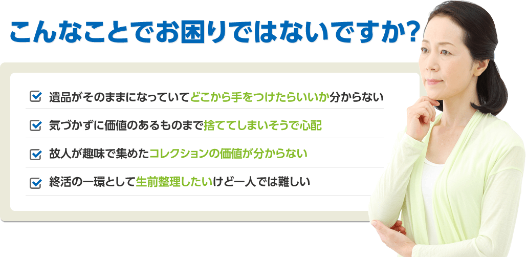 こんなことでお困りではないですか？